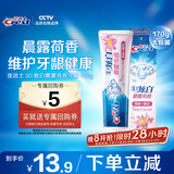 佳洁士3D炫白晨露荷香牙膏170g 含氟美白清新口气京东自营新老包装混发