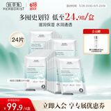 佰草集面膜 润泽兰舒缓高保湿面膜 补水保湿贴片面膜女护肤品 囤货-润泽兰舒缓面膜共4盒（24片）