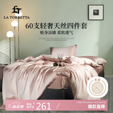 La Torretta天丝四件套 莱赛尔夏天可裸睡床上用品套件 香槟粉被套220*240cm