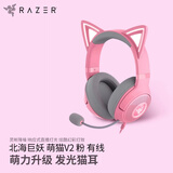 雷蛇（Razer） 北海巨妖萌猫V2专业头戴式耳机7.1环绕电竞游戏耳机 吃鸡耳机 电脑耳机 萌猫版 V2 粉晶