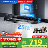 创维（Skyworth）抽油烟机家用 欧式顶吸式直流变频油烟机25立方爆炒大吸力超大静压T型排烟机自动清洗国家补贴Y011