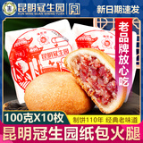 冠生园昆明冠生园云腿月饼传统纸包火腿饼10枚云南宣威滇式中秋月饼送礼 冠生园纸包云腿100g*10【90%选择】