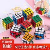 【5元5件更划算】3cm mini魔方1只 随机3cm mini魔方1只