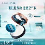 花西子【明星同款】空气散粉定妆蜜粉01控油持妆提亮补妆8.5g礼物