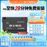 理士電池蓝标免维护系列L2-400汽车电瓶蓄电池官方 以旧换新 上门安装 56318福特福克斯蒙迪欧全顺吉利博越