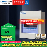 正泰(CHNT)家用照明箱PZ30配电箱空开箱铁箱厚布线箱 强电箱 暗装 8回路