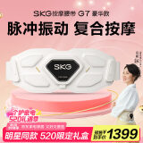 skg腰部按摩仪 G7豪华款【TOP榜+礼盒款】金腰带暖腹护腰椎暖宫脉冲按摩器 520情人节礼物送男女友
