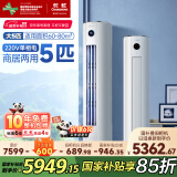 长虹（CHANGHONG）空调5匹新能效省电wifi智能家电国家补贴220V家用电变频冷暖立式柜机KFR-120LW/ZDTTW2+R2以旧换新