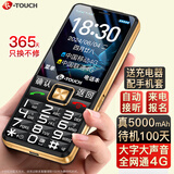 天语（K-TOUCH）U8 全网通4G老年人手机大电池超长待机大屏大字大声音老人专用移动联通电信直板按键功能手机 黑色