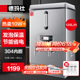 德玛仕（DEMASHI）开水器商用 电热开水机开水炉热水器全自动进水工厂饮水机304不锈钢烧水器 KS-120F（发泡款）380V