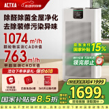 阿卡驰（ACTXA）空气净化器除甲醛家用甲醛净化器除醛除味除过敏母婴除菌消杀甲流病毒消毒机Z01【国家家电补贴】