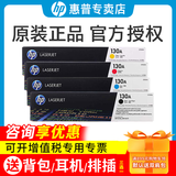 惠普（HP）原装130a黑彩色硒鼓cf350a黑色墨粉盒墨盒 MFP M176n/M177fw打印机碳粉 （黑色+彩色）4色墨粉盒成套