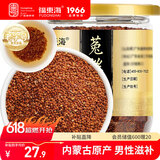 福东海菟丝子茶250g 内蒙古兔丝子 搭沙苑子五味子茶水男性滋补品泡酒料