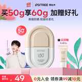 柳丝木（Ositree）【范丞丞同款】动感骄阳清透高倍防晒霜户外防紫外线学生 50g