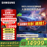 三星（SAMSUNG）98DU9000 98英寸AI电视 超薄4K无开机广告大屏影院 UA98DU9000JXXZ 100 二级能效补贴【金晨推荐】