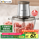 小熊（Bear）绞肉机家用 绞馅机 碎肉机 电动多功能料理搅拌打肉饺子肉馅蒜蓉机不锈钢 搅肉机QSJ-B03E1 约2L