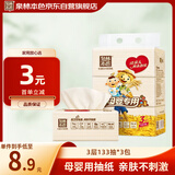 泉林本色抽纸 3层133抽*3包S码 亲肤柔韧纸巾面纸巾 不漂白呵护敏感肌
