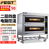 FEST电烤箱商用烤箱两层两盘商业专业烤箱烘焙大型容量烤炉定时独立控温蛋糕月饼披萨炉面包 二层四盘 微电脑控温 380V/3N
