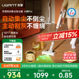 uwant友望吸尘器家用无线手持智能自集尘基站绿光显尘宠物毛发防缠绕大橘pro【母亲节礼物】