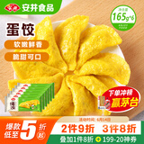 安井 黄金蛋饺 165g*6包（共60只）火锅麻辣烫关东煮 速食熟食食材