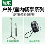 绿联【拍照套装】直播支架+蓝牙拍照器