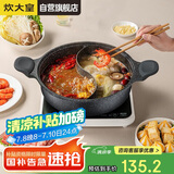 炊大皇 火锅鸳鸯火锅易洁不粘锅麦饭石色30cm 电磁炉通用 HG30YY