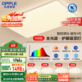 欧普（OPPLE）全光谱护眼吸顶灯客厅灯智能LED照明灯具简约包安装套餐1 凝月4