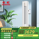 长虹（CHANGHONG）KFR-72LW/ZDTYW2+R1  极简风3P柜机