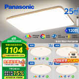 松下（Panasonic）吸顶灯客厅灯卧室灯高显色明畔全光谱四室一厅套装【包安装】