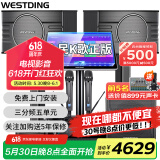 威斯汀（WESTDING）【国家补贴】108家庭ktv音响套装唱歌全套设备家庭影院家用卡拉ok点歌机一体机音箱 【店长力荐】108旗舰版+K83+12吋炮+T8
