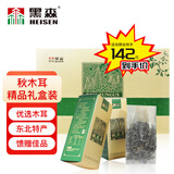 黑森  东北特产精品秋木耳礼盒装500g（1斤装）山珍干货装节日礼盒