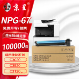 京呈NPG-67适用佳能打印机C3020墨粉盒C3520 C3325 C3525墨盒C3025硒鼓C3320碳粉C3530感光鼓/鼓组件/鼓架