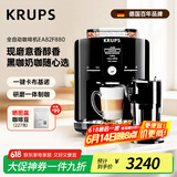 krups【国家补贴】克鲁伯全自动咖啡机 小型家用意式LED显示屏现磨豆独立奶罐 欧洲原装进口EA82F880