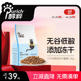 醇粹（Purich）FD猫粮全价冻干猫粮幼猫成猫纯粹猫粮英短美短布偶折耳鸡肉猫粮 三文鱼冻干猫粮1.2kg