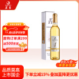莫高（MOGAO）冰白葡萄酒红酒 长相守冰酒甜果酒 500ml单支礼盒 
