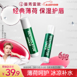 曼秀雷敦（Mentholatum）修护润唇膏 保湿滋润防干裂去死皮薄荷味3.5g*2支伴手礼物