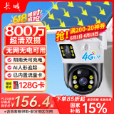 长城4g太阳能摄像头室外无线AI监控器家用360度无死角带夜视追踪全景全彩免插电手机远程无需连wifi
