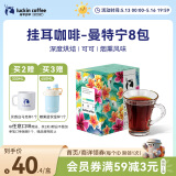 瑞幸咖啡精品挂耳咖啡现磨手冲滤泡挂耳黑咖啡 曼特宁 10g*8包/盒