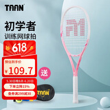 TAAN泰昂网球拍碳复合一体成人专业初学者单拍套餐TP-20 白粉色