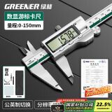 绿林0-150mm高精度电子数显游标卡尺家用大屏不锈钢高清数显符合国标