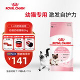 皇家幼猫奶糕 幼猫猫粮 BK34 通用粮 1-4月 2KG