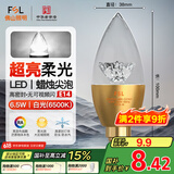 FSL佛山照明尖泡led灯泡烛形尖泡水晶灯泡小螺口E14金色6.5W白光