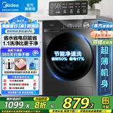 美的（Midea）滚筒洗衣机全自动家用 10/12公斤洗脱/洗烘一体机 变频除菌除螨 去污顽渍洗柔顺香薰洗 以旧换新 【新上市36非烘干】1.10洗净比+净速洗+顽渍洗 全国联保 送装上门