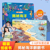 揭秘翻翻书立体书 揭秘系列科普翻翻书 儿童3d立体书0到3岁绘本幼儿故事书1-3-6岁幼儿童撕不烂翻翻书早教 书籍 揭秘海洋