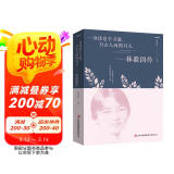 林徽因传---一身诗意千寻瀑，万古人间四月天（新旧版本随机发货）
