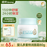 启初面霜植物之初 婴儿宝宝儿童面霜 多重特润面霜80g 新升级