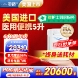 亚适美国进口5升医用便携式制氧机家用老人吸氧机高原电池氧气机2.7KG