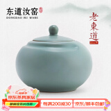 东道 汝窑缘生茶叶罐 2014年老东道茶具配件陶瓷功夫茶具茶道配件汝瓷 天青色 600ml 1个
