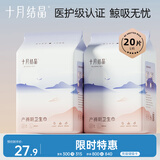 十月结晶孕产妇卫生巾产后产褥期L号10片 ×2包组合（390*150mm）