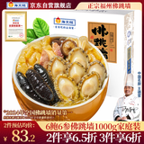 海文铭福州正宗佛跳墙加热即食1000g鲍鱼海参花胶海鲜送礼预制菜